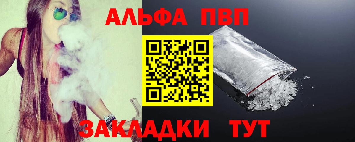 Майкоп  APVP СК  Вход с VPN  Альфа ПВП VHQ 