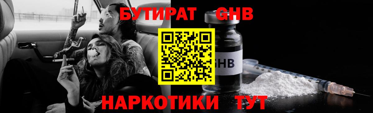 Майкоп  БУТИРАТ 1.4BDO  Вход с VPN 