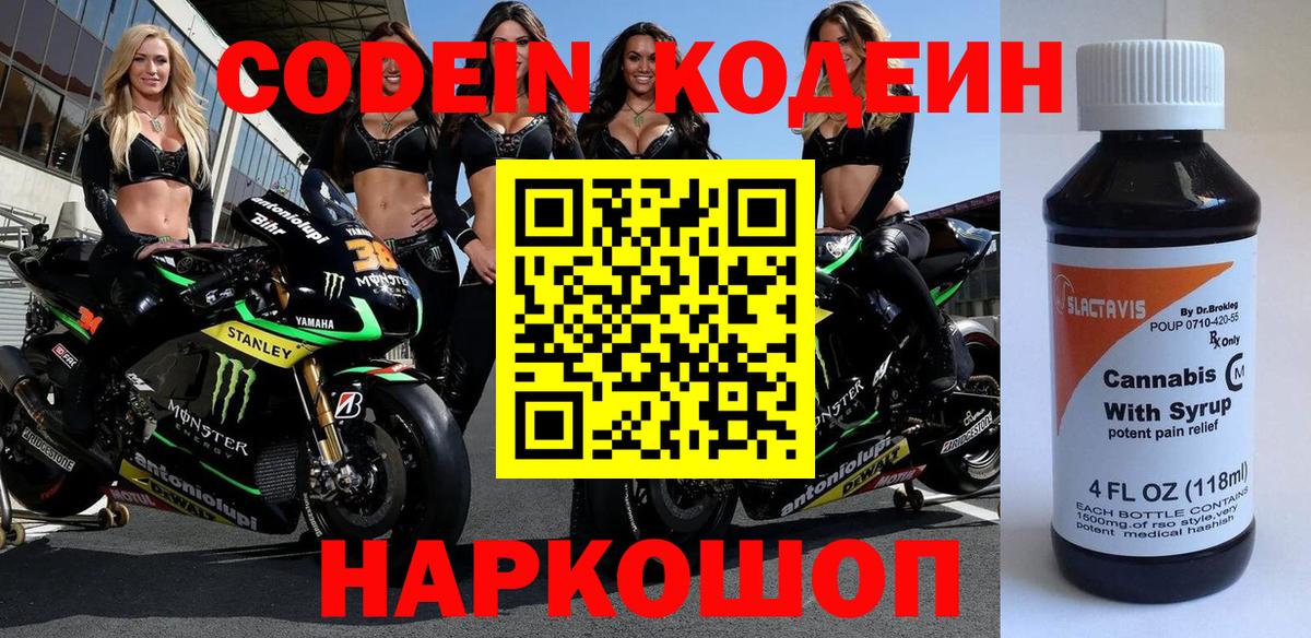 Майкоп  Кодеин Purple Drank  Вход с VPN  Codein Purple Drank 