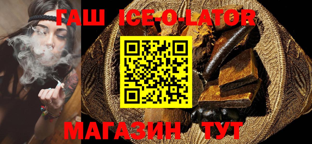 Гашиш гашик  где найти   ГАШ  Майкоп  ГАШИШ Ice-O-Lator  Вход с VPN 