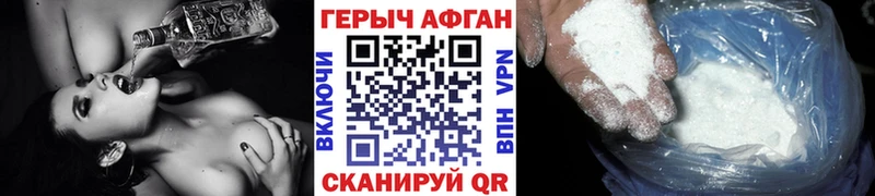 ГЕРОИН Афган  где купить наркотик  Майкоп 