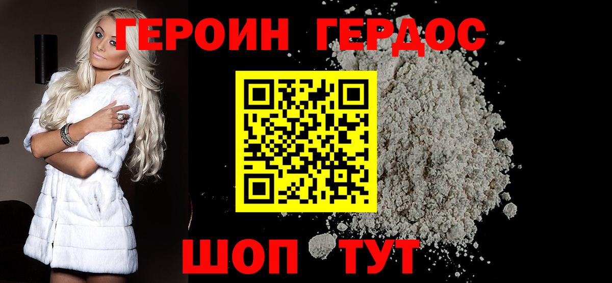 ГЕРОИН Афган Майкоп