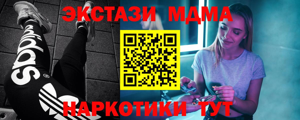 МДМА кристаллы  Вход с VPN  Майкоп  MDMA Molly 